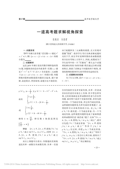 一道高考题求解视角探索