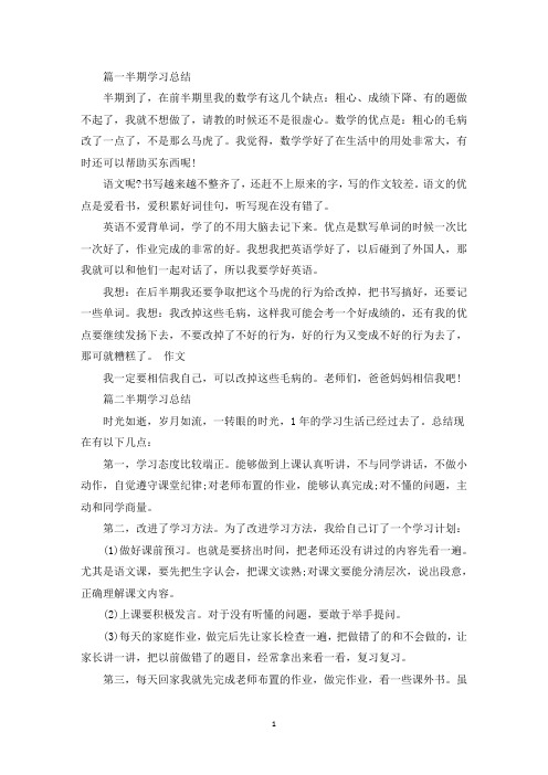 最新半期学习总结5篇