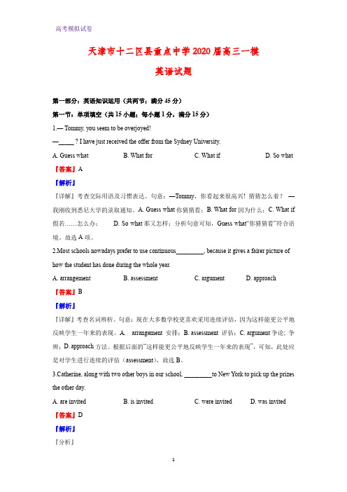 天津市十二区县重点中学2020届高三一模英语试题(解析版)