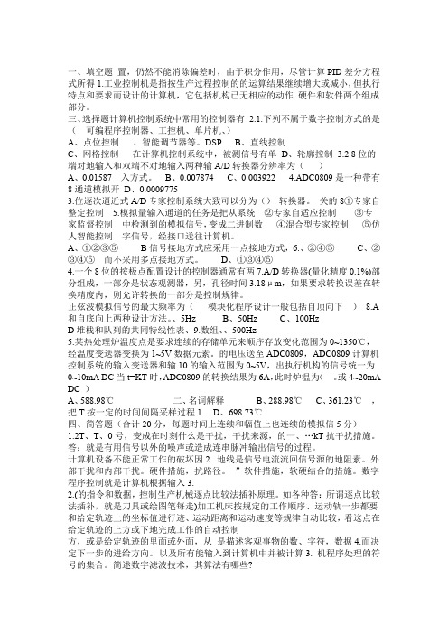 计算机控制技术试卷及答案