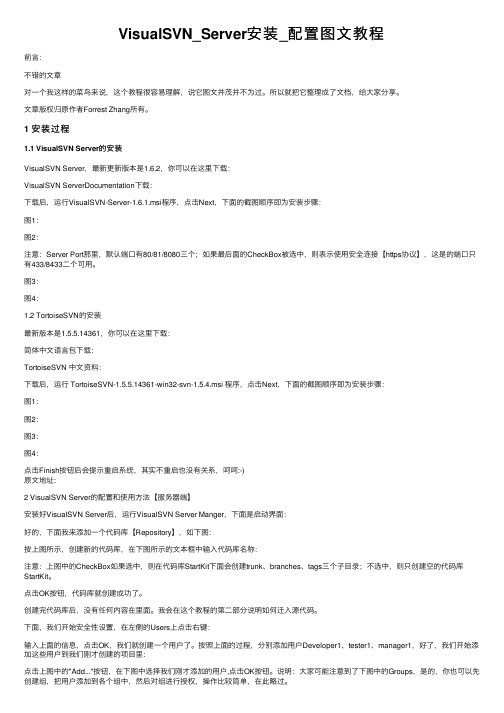 VisualSVN_Server安装_配置图文教程