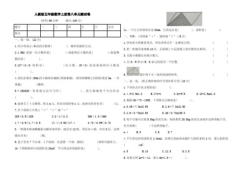 人教版五年级数学上册第八单元测试(含答案)