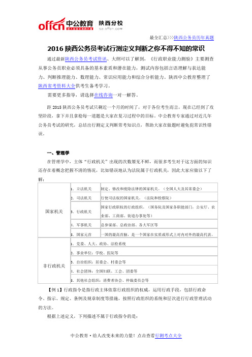 2016陕西公务员考试行测定义判断之你不得不知的常识