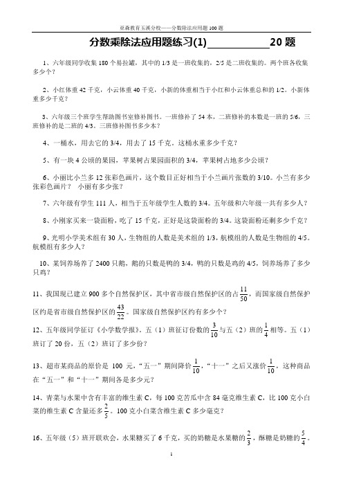 五年级数学分数应用题100题教程文件