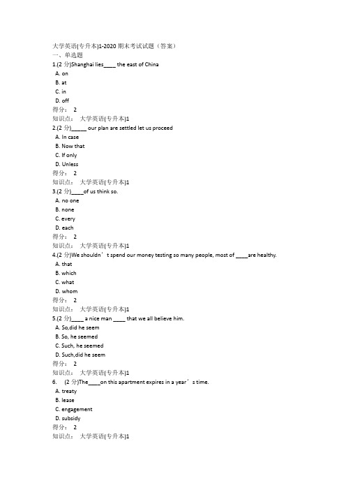 大学英语(专升本)1-2020年期末考试试题(答案)