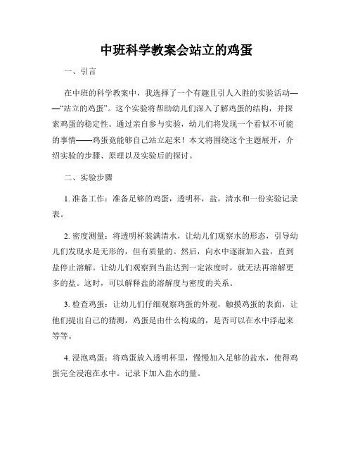 中班科学教案会站立的鸡蛋