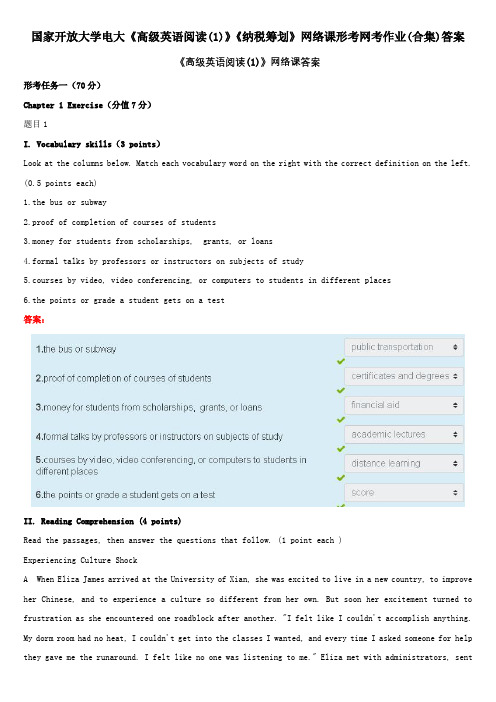 国家开放大学电大《高级英语阅读(1)》《纳税筹划》网络课形考网考作业(合集)答案