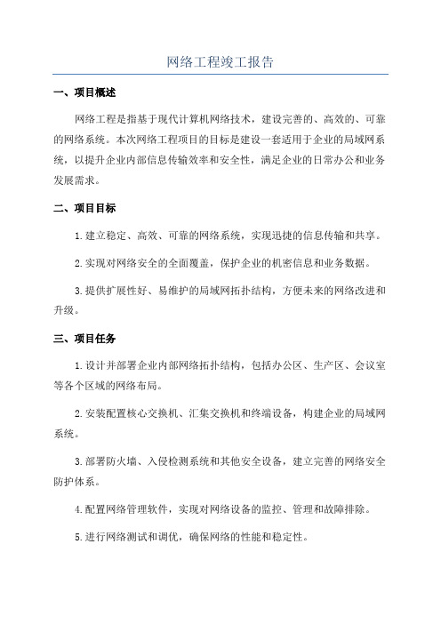 网络工程竣工报告