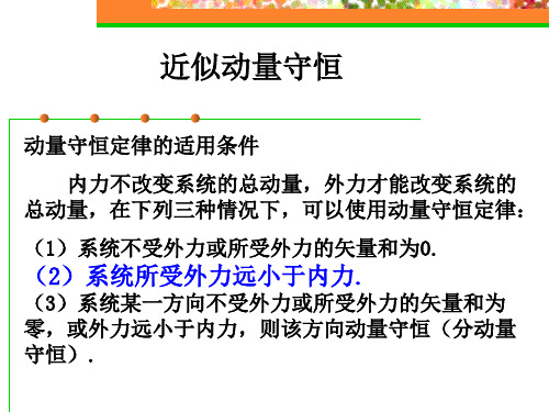 10爆炸、碰撞及反冲现象