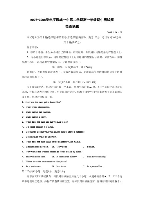 2007-2008学年聊城一中第二学期高一年级期中测试题