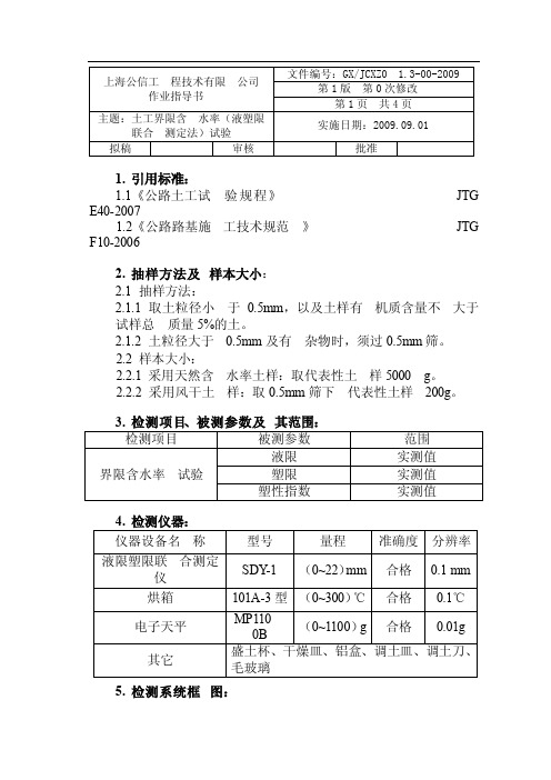 01.3土工（界限含水率-液塑限联合测定法）