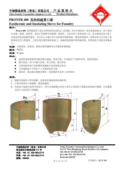 PROYER 400 发热保温冒口套 Exothermic and Insulating