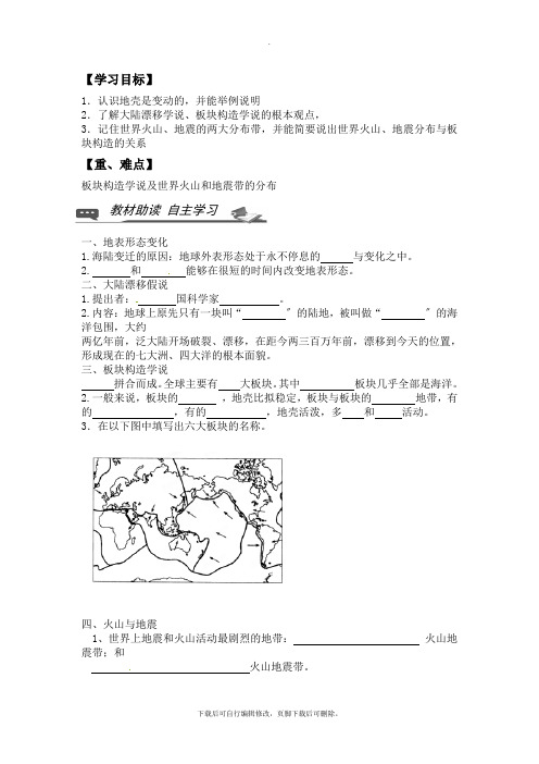 初中湘教版地理七年级上册 2.4海陆变迁 学案