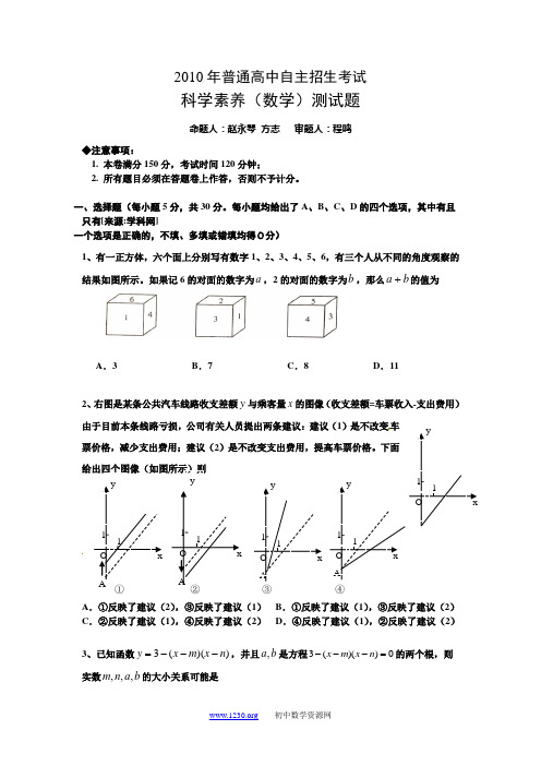 安徽省蚌埠二中2010年高中自主招生考试数学试题及答案