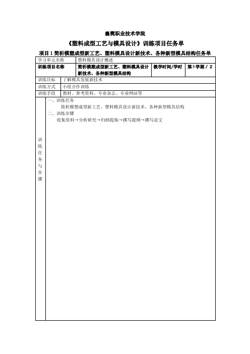 《塑料模具设计》训练项目任务单