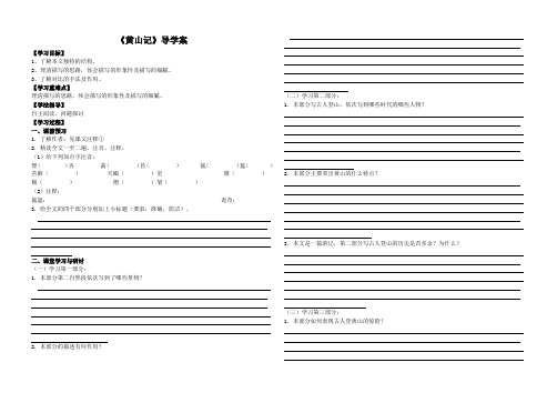 《黄山记》导学案