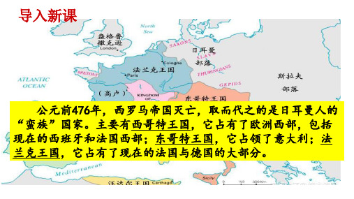 人教部编版九年级上册第7课  基督教的兴起和法兰克王国课件(共21张PPT)