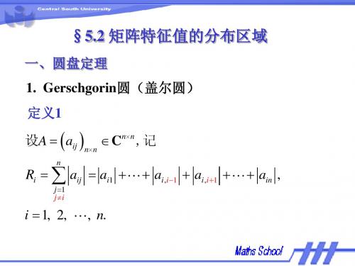 Chapter5(2) 特征值的分布区域