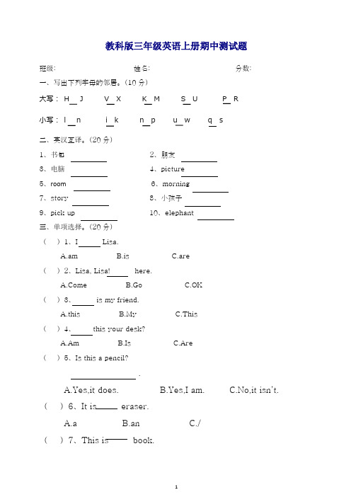 【最新】三年级上册英语期中试卷-教科版.docx