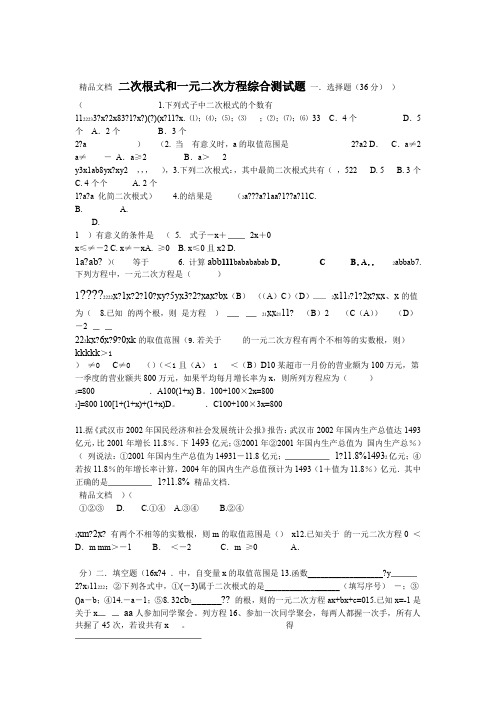 初中数学二次根式和一元二次方程综合测试题附完整答案及解析1 2