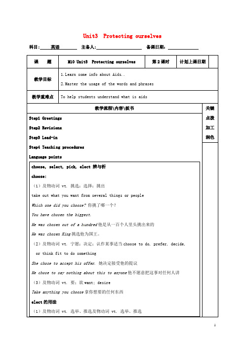 江苏省沭阳县潼阳中学高中英语 Unit 3 Protecting ourselves教案2 牛津译林版选修10