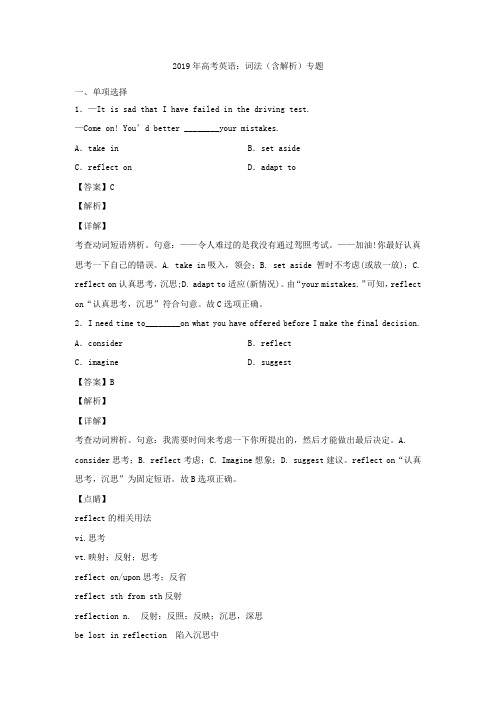 2019年高考英语：词法专题(含解析)