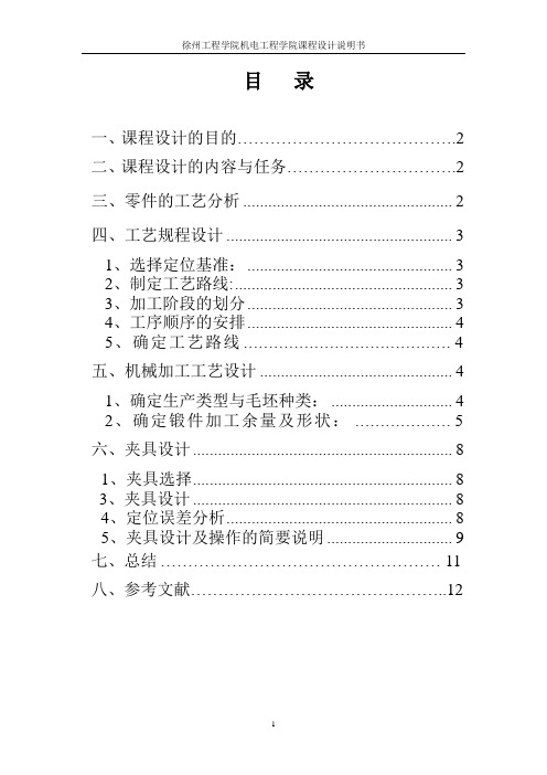 十字轴夹具设计课程设计