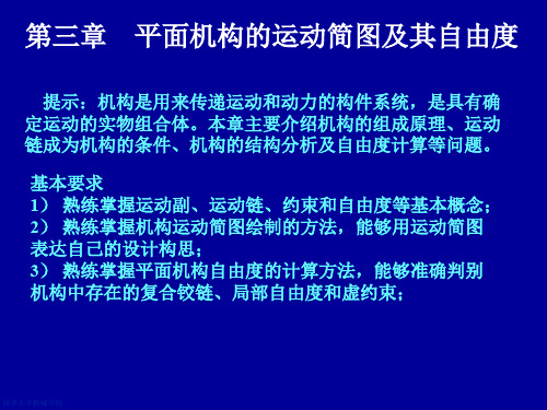 K02第三章平面机构的运动简图及其自由度精品文档