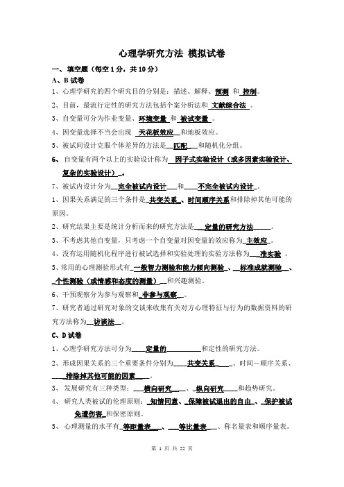 《心理学研究方法》模拟卷整理