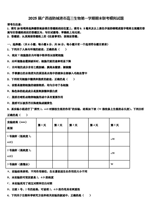 2025届广西省防城港市高三生物第一学期期末联考模拟试题含解析