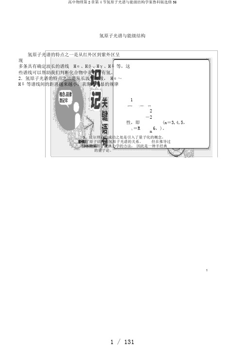 高中物理第2章第4节氢原子光谱与能级结构学案鲁科版选修35