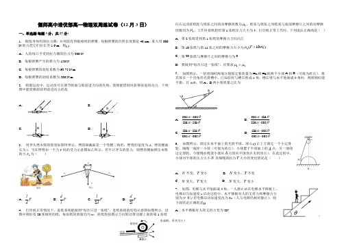 河南省偃师高级中学2020-2021学年高一上学期双周练物理试卷(12月3日) Word版含答案