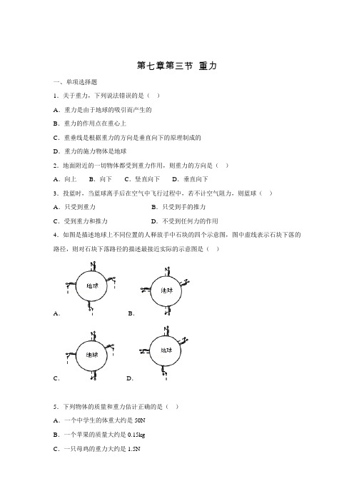 学年人教版八年级下册第七章  第三节  重力同步练习