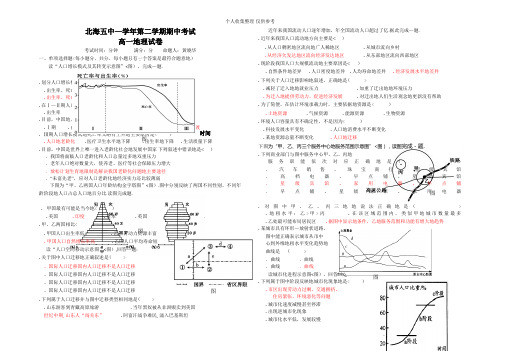 2013年高一下册期中考试高一地理试卷