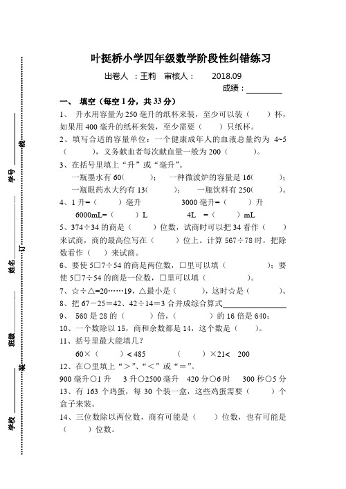 苏教版小学四年级数学阶段性纠错练习