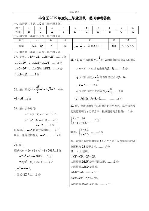 丰台区2015年初三一模数学卷答案