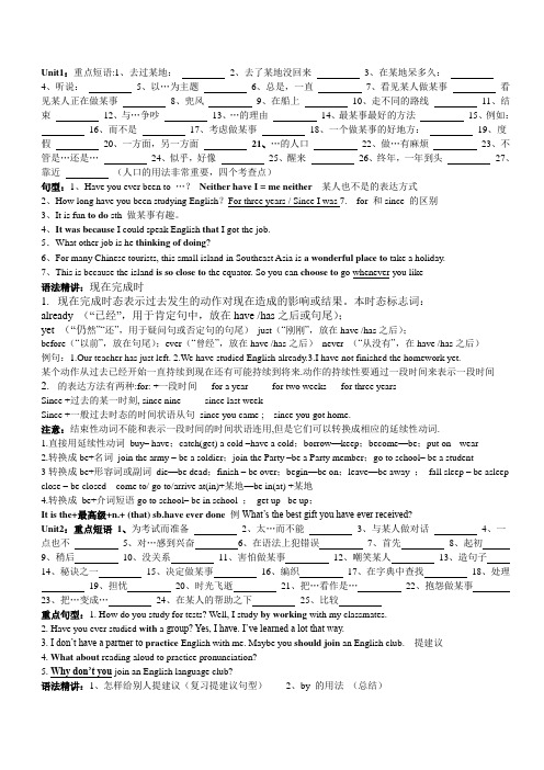 鲁教版八年级英语下册1-3单元重点词汇、句型