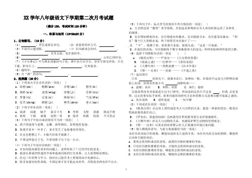 部编版初中语文八年级下学期第二次月考试题及参考答案