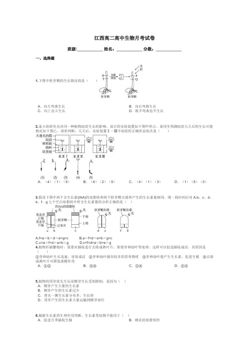 江西高二高中生物月考试卷带答案解析
