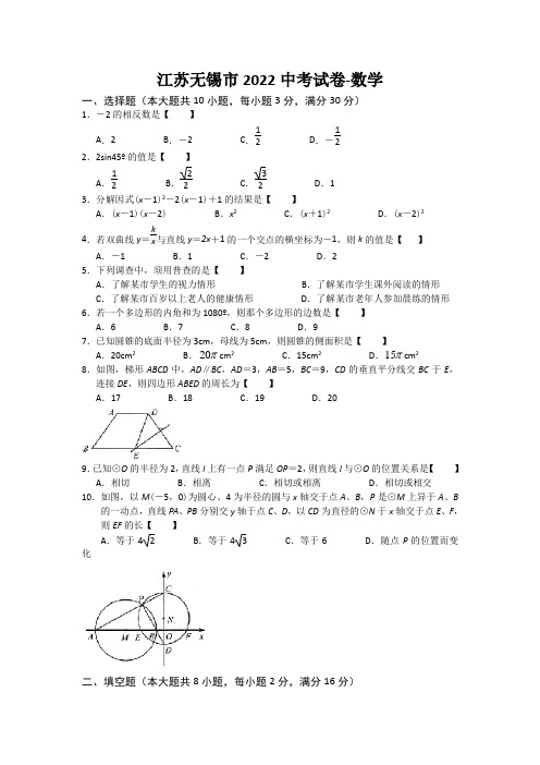 江苏无锡市2022中考试卷-数学