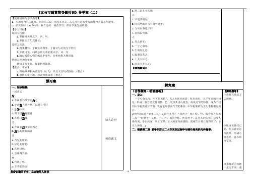 《文与可画筼筜谷偃竹记》导学案(二)  2