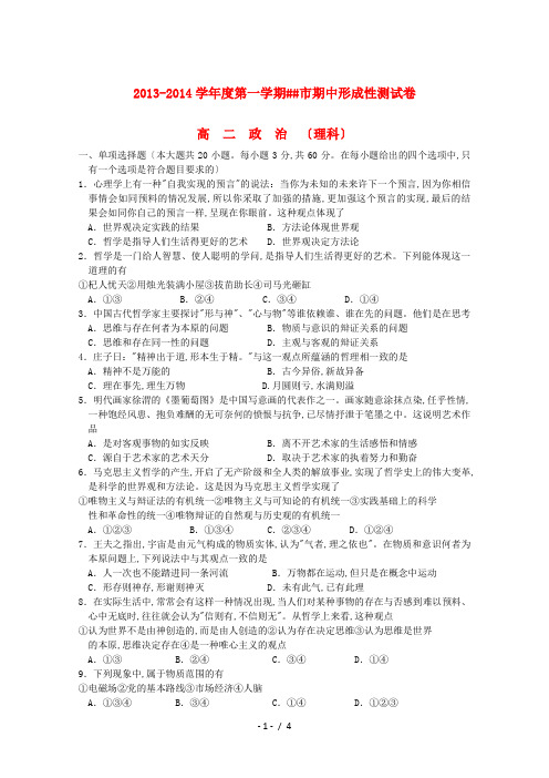 江西省南昌市2013-2014学年高二政治上学期期中试题 理 新人教版