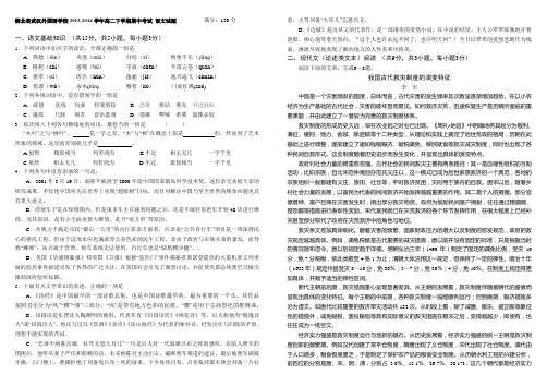 湖北省武汉外国语学校2013-2014学年高二下学期期中考试语文试题