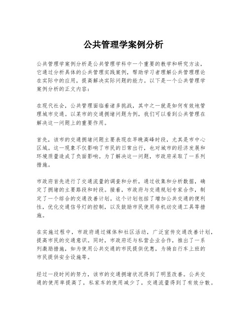 公共管理学案例分析