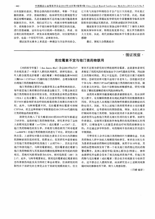 克拉霉素不宜与他汀类药物联用