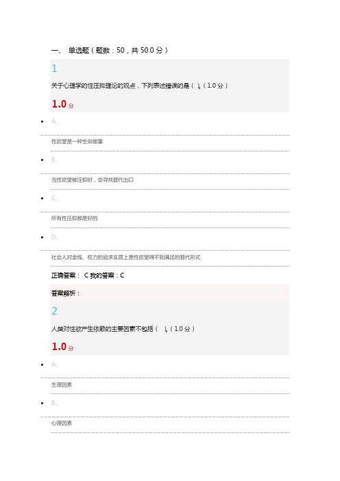 2017大学生恋爱与性健康期末考试答案