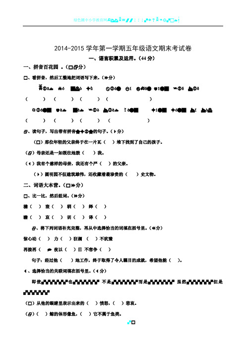 人教版小学五年级上册语文期末试卷及答案40175