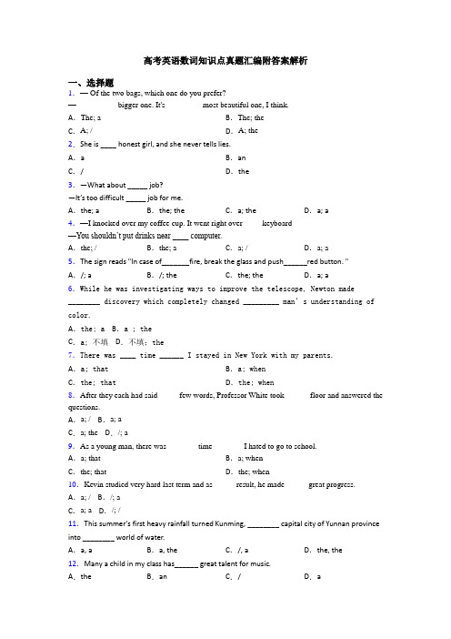 高考英语数词知识点真题汇编附答案解析