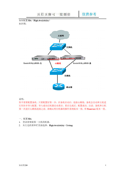 配置HA(仅供参考)