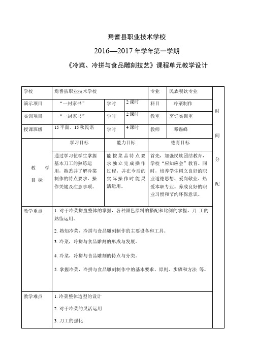 冷拼 教案一.doc